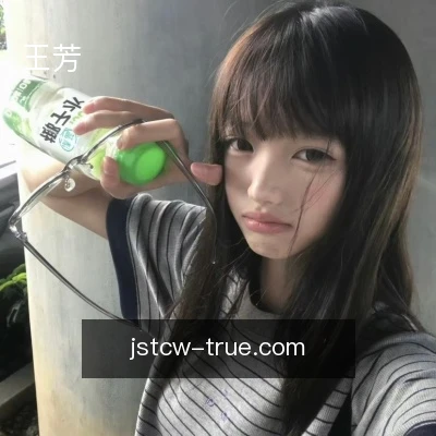 王芳