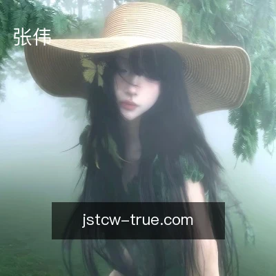 张伟